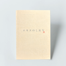 画像をギャラリービューアに読み込む, エキスのしおり