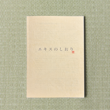 画像をギャラリービューアに読み込む, エキスのしおり