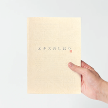 画像をギャラリービューアに読み込む, エキスのしおり