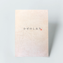 画像をギャラリービューアに読み込む, かぜのしおり