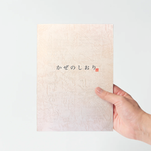 画像をギャラリービューアに読み込む, かぜのしおり