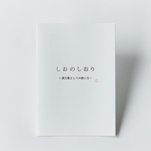 画像をギャラリービューアに読み込む, しおのしおり