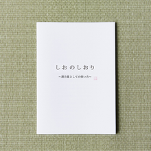 画像をギャラリービューアに読み込む, しおのしおり