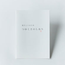 画像をギャラリービューアに読み込む, つゆくさのしおり