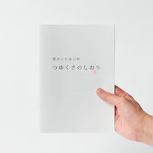 画像をギャラリービューアに読み込む, つゆくさのしおり