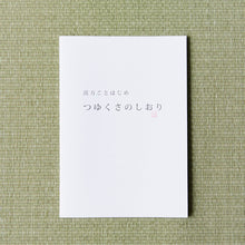 画像をギャラリービューアに読み込む, つゆくさのしおり